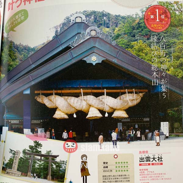 izumo topic3